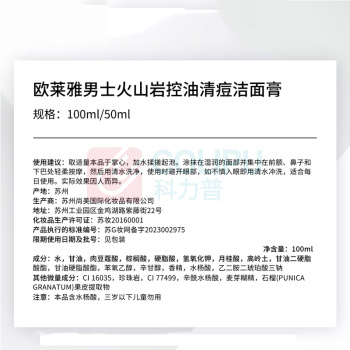 欧莱雅 L'OREAL 男士火山岩控油清痘洗面奶洁面乳100ml*2支(不含赠品) 男士火山岩控油清痘