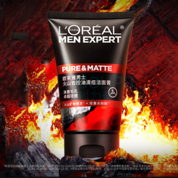欧莱雅 L'OREAL 男士火山岩控油清痘洗面奶洁面乳100ml*2支(不含赠品) 男士火山岩控油清痘