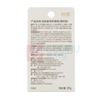 润本 紫草膏面霜 20g*2 