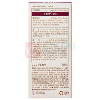 润本 RUNBEN 紫草护肤油 50ml 护肤按摩油