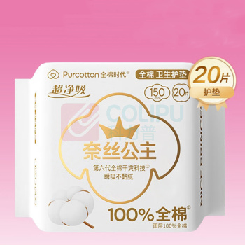 全棉时代 PURCOTTON 卫生巾超净吸护垫纯棉透气超薄 奈丝公主 日用150MM 20片/包