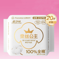 全棉时代 PURCOTTON 卫生巾超净吸护垫纯棉透气超薄 奈丝公主 日用150MM 20片/包