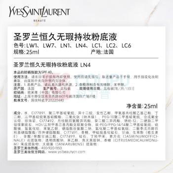 圣罗兰 恒久粉底液 LN4 (健康色) 油皮天菜