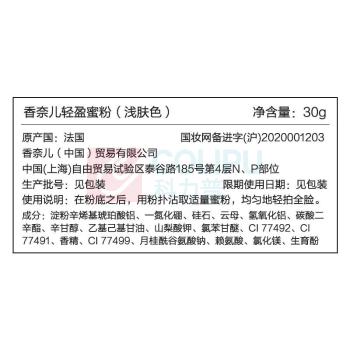 香奈儿 Chanel 散粉 轻盈蜜粉20# 30g (浅肤色)