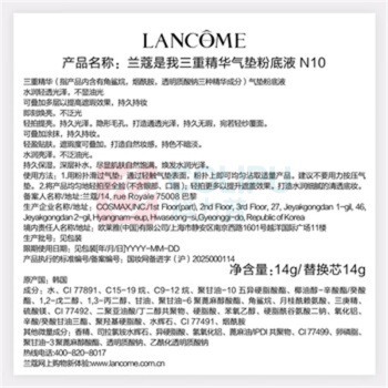 兰蔻 LANCOME 化妆品 小粉水气垫#N10 14g