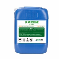 艾腾科技 长效防锈液 TZ-180