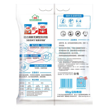 立白 无磷洗衣粉三倍洁净力超洁清新洗衣粉 900g