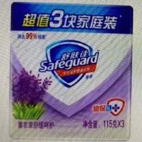 舒肤佳 Safeguard 香皂 115g (薰衣草)