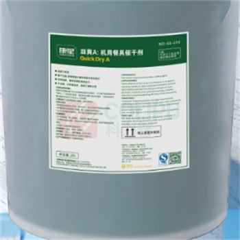 康星 机用餐具催干剂 65-210 20L/桶