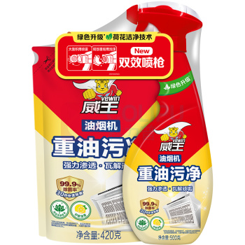 威王 VEWIN 油烟机清洗剂重油污净 500g+420g