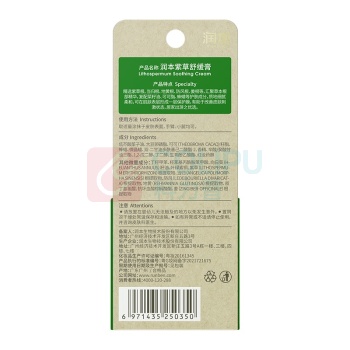 润本 RUNBEN 舒缓膏 15g 紫草