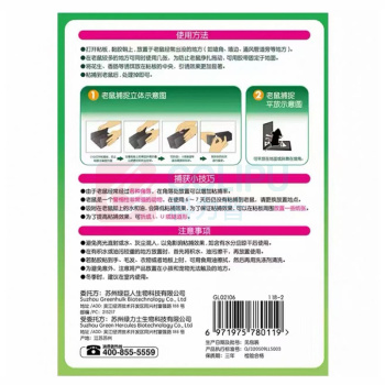 绿叶 粘鼠板 GL02106 50只装/箱