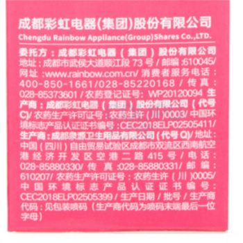 彩虹 电热蚊香液特惠双瓶装(乖乖) 5113J
