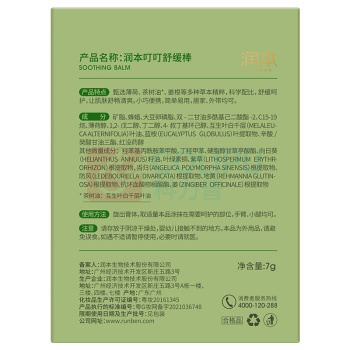 润本 RUNBEN 叮叮舒缓棒 7g/支 96支/箱
