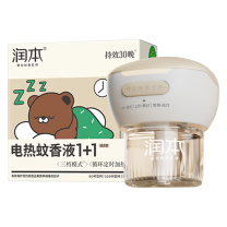润本 RUNBEN 棕熊定时款电蚊香液 45ml*1瓶+1个定时加热器