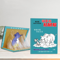 海亚森 HAIYASEN 单面粘鼠板 TK-2020 17*22cm/片 100片/箱
