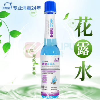洗得宝 蚊不叮驱蚊花露水 95ml/瓶 长效驱蚊4-6小时 (紫白)