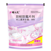 樱之花 防蛀防霉片剂 800g 芳香型