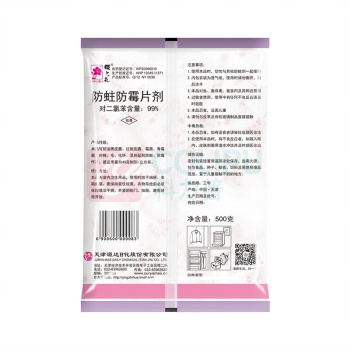 樱之花 衣柜羊绒毛物樟脑丸蟑螂卫生球驱虫芳香去潮除臭500g 樱之花防蛀防霉片剂