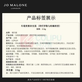 祖玛珑 jomalone 车载香薰补充装 2.5g 青柠罗勒与柑橘香型
