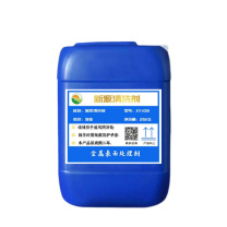 鑫源化工 脱塑剂 25kg  浸泡型