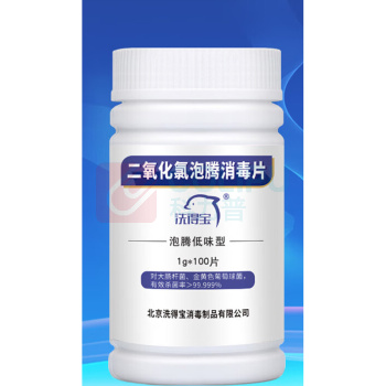 洗得宝 二氧化氯84消毒泡腾片 1g 100片/瓶