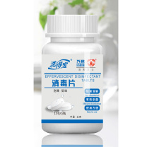洗得宝 二氧化氯泡腾片消毒液消毒片 高效杀菌 1g*100片 100片/瓶