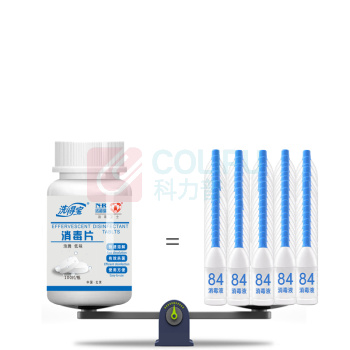 洗得宝 二氧化氯泡腾片消毒液消毒片 高效杀菌 1g*100片 100片/瓶