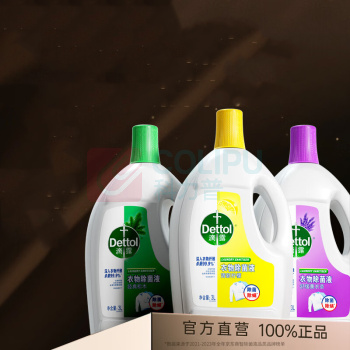 滴露(Dettol) 除菌液 衣物除菌液 1套/套 销售单位:套 (除菌液) (计量单位:个)
