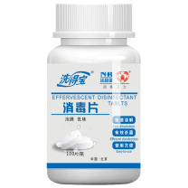 洗得宝 泡腾消毒片 含氯消毒液泡腾片高效杀菌 1g*100片 (白)
