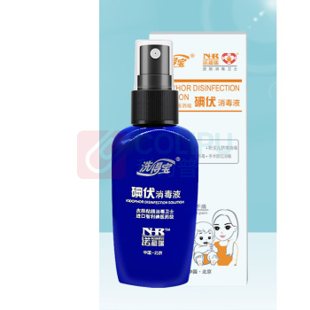 洗得宝 碘伏消毒液(喷剂)皮肤消毒液 52ml 碘伏消毒液