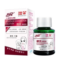 洗得宝 碘伏消毒液 皮肤消毒液 58ml 碘伏消毒液