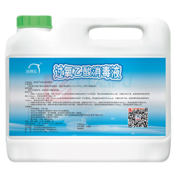 洗得宝 过氧乙酸消毒液 高效杀菌消毒 5L/桶