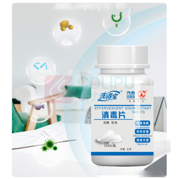 洗得宝 84消毒泡腾片 含氯消毒泡腾片 100片/瓶 