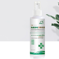 洗得宝 除臭除味消毒喷雾 除臭除味 清洁消毒 250ml (白绿) 消毒液