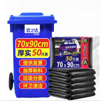 宜之选 厚实大垃圾袋 70*90cm*50只