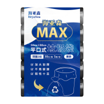 海亚森 HAIYASEN 平口式加厚垃圾袋50*60cm 双面2丝 30只/卷 5卷/包 M1002 (黑色)