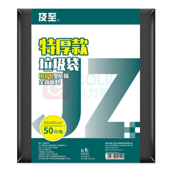 及至 垃圾袋 JZ2022 50只/包 销售单位:包 (垃圾袋) (计量单位:个)