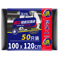 宜之选 垃圾袋 100*120cm 50只/包