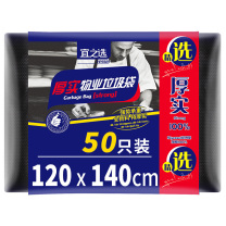 宜之选 垃圾袋 120*140cm (黑色) 50只/卷