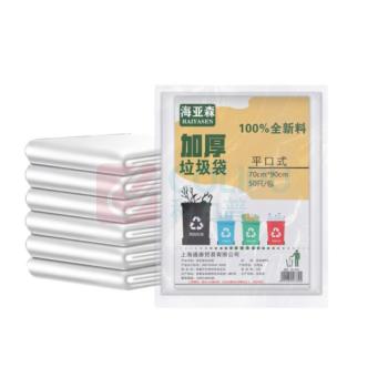 海亚森 HAIYASEN 加厚型垃圾袋 平口式 TK-8021 70cm*90cm 1.8s (白色) 50只/包 20包/箱