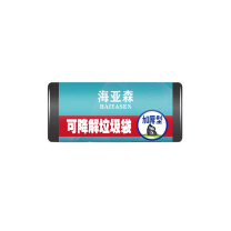海亚森 HAIYASEN 可降解加厚型垃圾袋 点断式 TK-8025 50cm*60cm (黑色) 30只/卷 100卷/箱