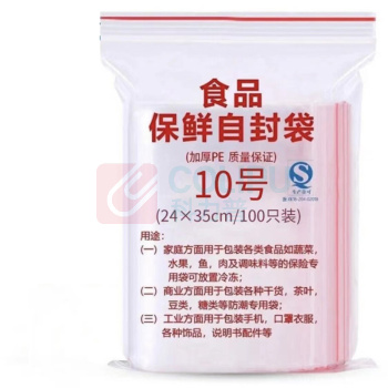 登比 自封袋10号24*35cm密封袋 100只装 