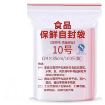 登比 自封袋10号24*35cm密封袋 100只装 