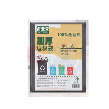 海亚森 HAIYASEN 垃圾袋 平口式 TK-8081 90cm*110cm 1.8s (白色) 50只/包 12包/箱