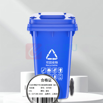 海亚森 HAIYASEN 垃圾桶 M7009 240L HDPE