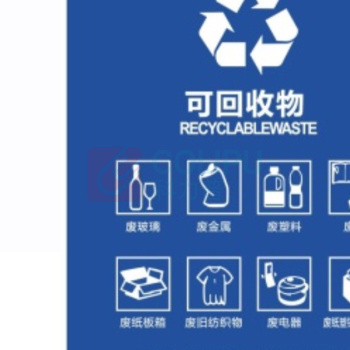 邦洁 垃圾分类标识贴纸 150mm*210mm (蓝色) 可回收垃圾