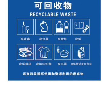 邦洁 垃圾分类标识贴纸 150mm*210mm (蓝色) 可回收垃圾