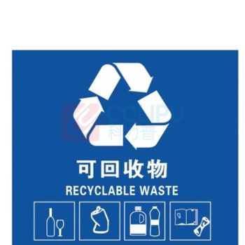 邦洁 垃圾分类标识贴纸 150mm*210mm (蓝色) 可回收垃圾