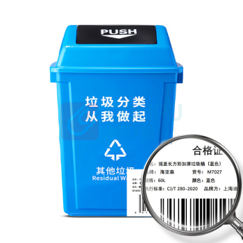 海亚森 HAIYASEN 摇盖长方形加厚垃圾桶 60L M7027 (蓝色)